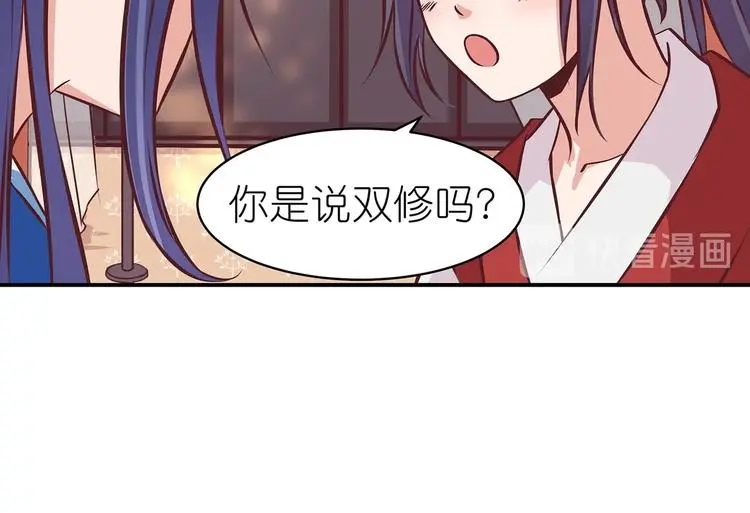 第16话 单修不如双修好 第78页