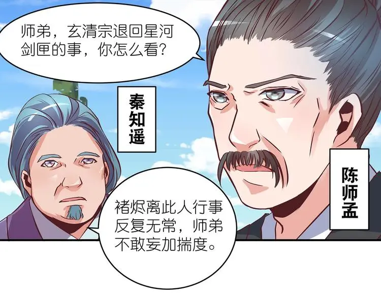 第17话 退货当然要亲为 第43页