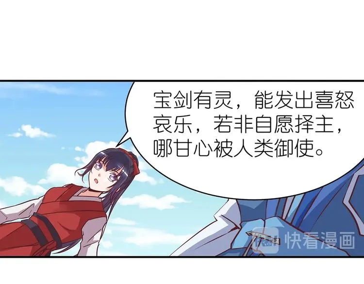 第18话 大宝剑的秘密 第30页