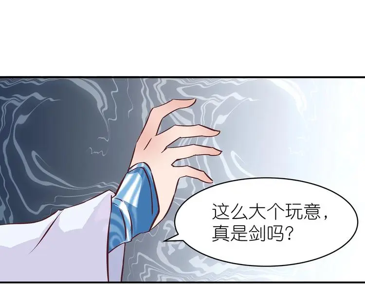 第18话 大宝剑的秘密 第73页