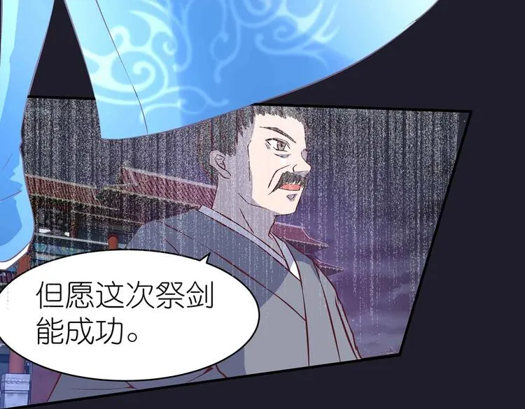 第18话 大宝剑的秘密 第82页
