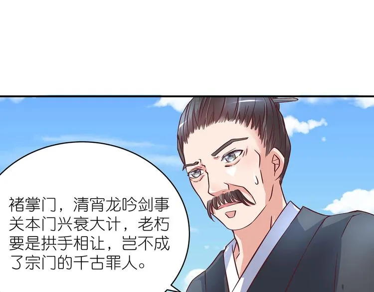 第19话 剑灵 第72页