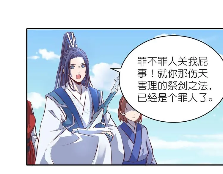 第19话 剑灵 第74页