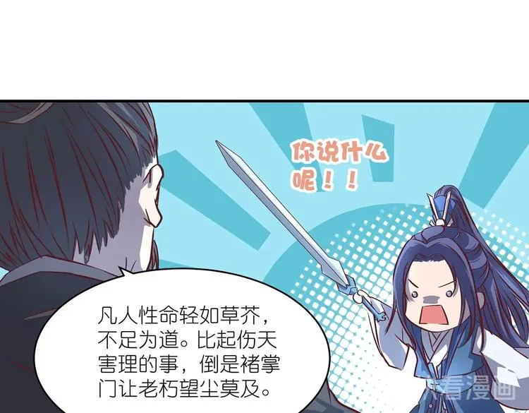 第19话 剑灵 第76页