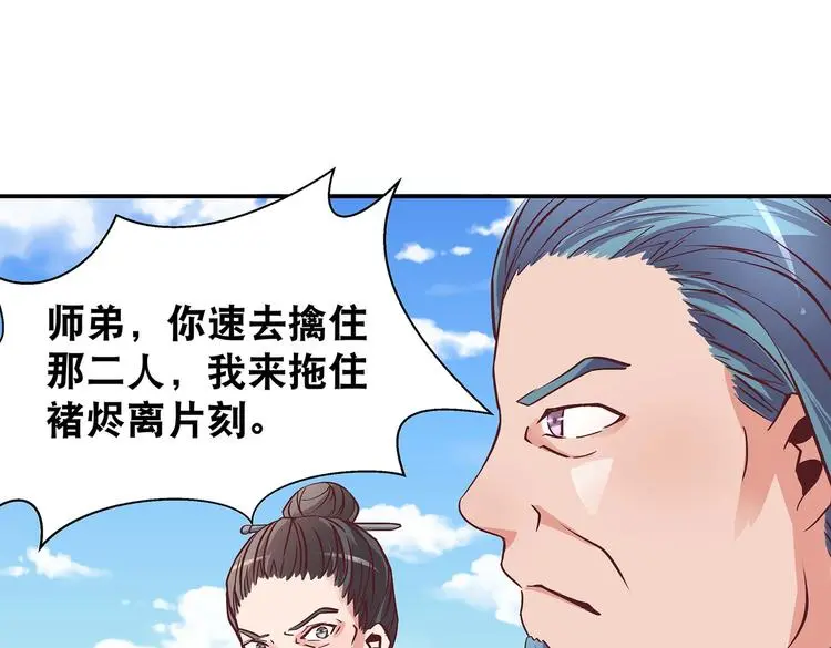 第20话 掌门发威 第3页