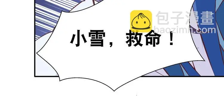 第20话 掌门发威 第11页