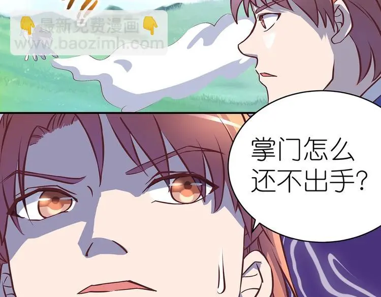 第20话 掌门发威 第24页