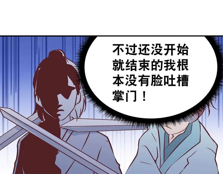 第20话 掌门发威 第26页