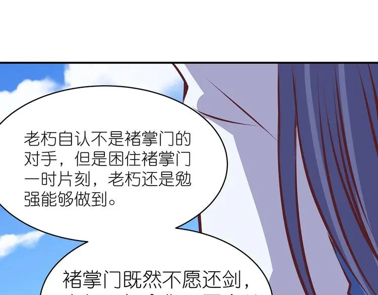 第20话 掌门发威 第33页