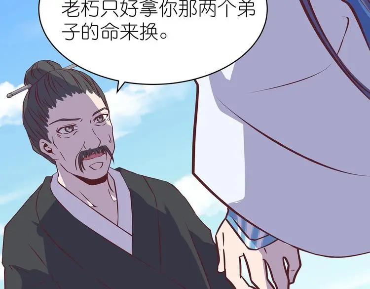 第20话 掌门发威 第34页