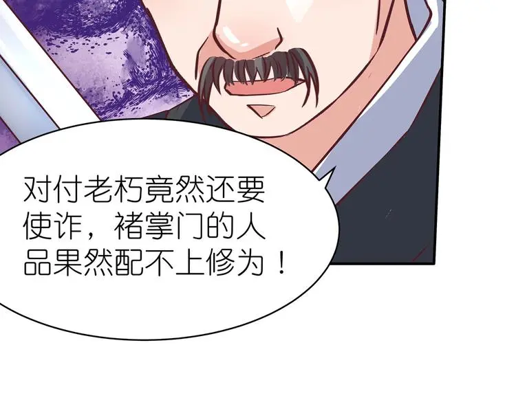 第20话 掌门发威 第51页