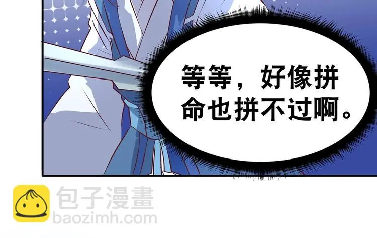 第20话 掌门发威 第86页