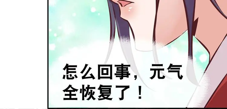 第21话 少女之吻 第77页