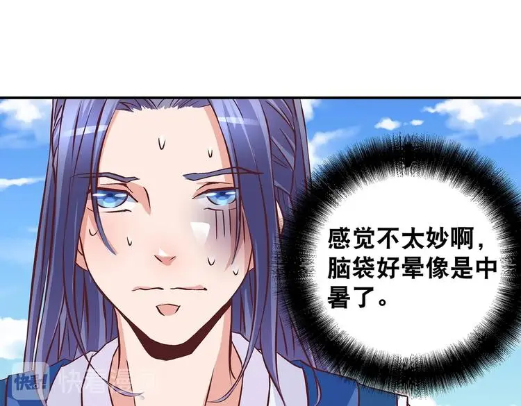 第21话 少女之吻 第85页