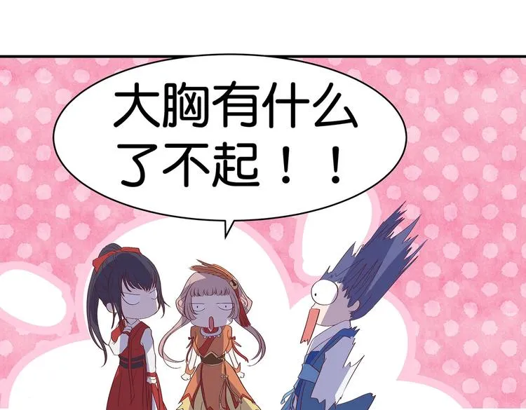 第22话 美胸哲学 第48页