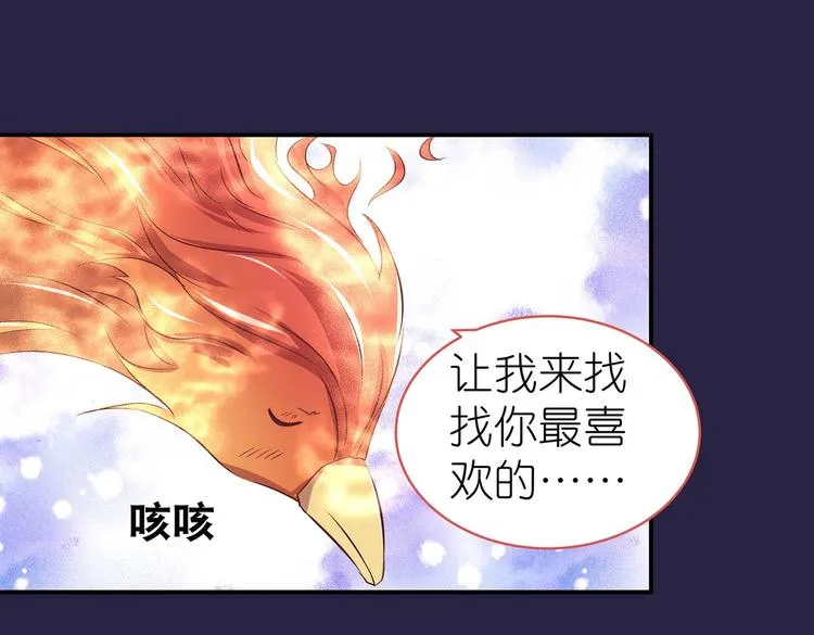 第23话 情窦初开的威力 第23页