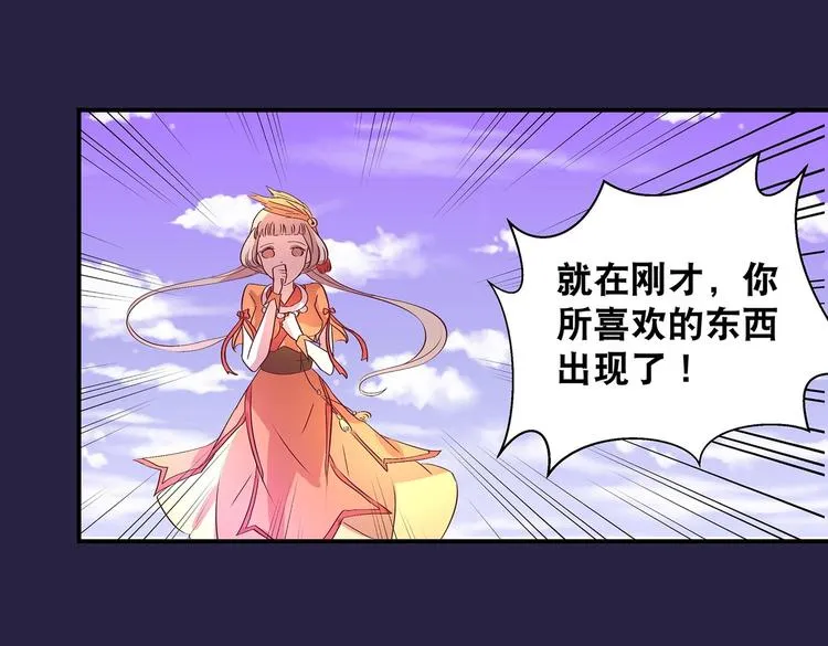 第23话 情窦初开的威力 第59页