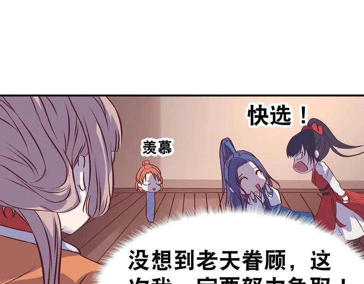第23话 情窦初开的威力 第80页