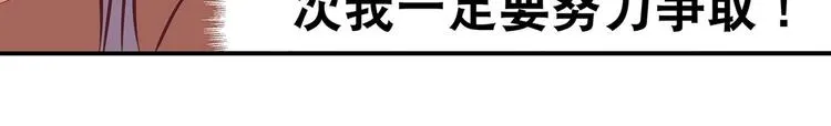 第23话 情窦初开的威力 第81页