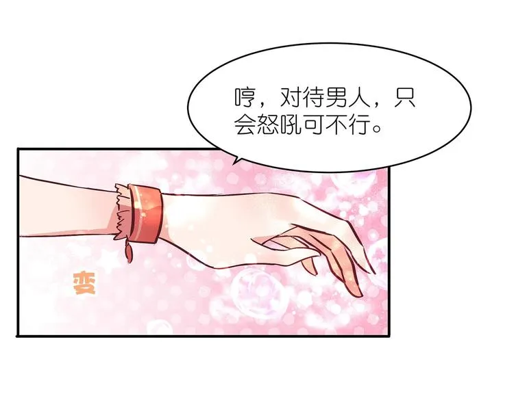 第23话 情窦初开的威力 第82页
