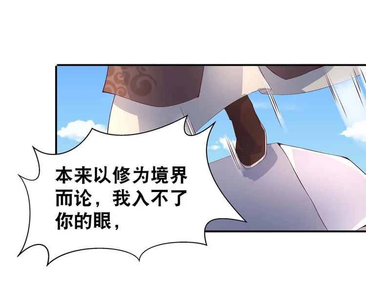 第26话 小试身手 第3页