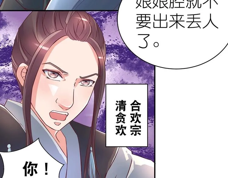 第26话 小试身手 第69页