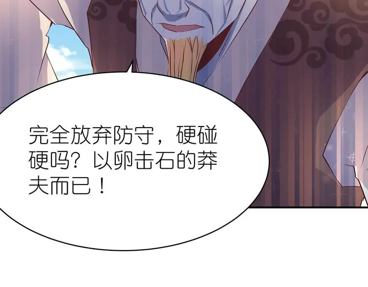 第28话 你配吗 第24页