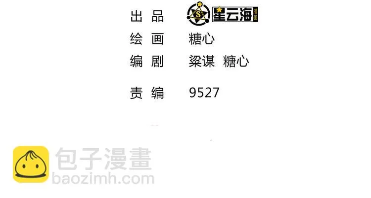 第29话 帅不过三秒 第2页