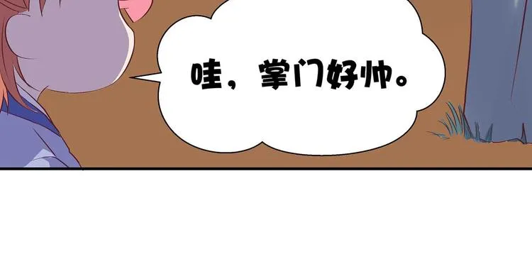 第29话 帅不过三秒 第6页