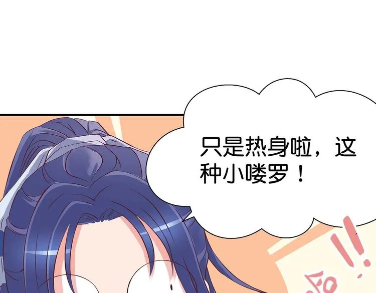 第29话 帅不过三秒 第7页