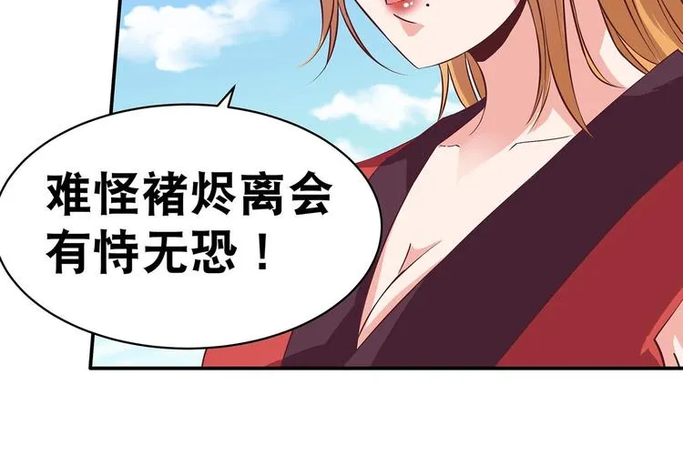 第29话 帅不过三秒 第10页