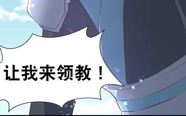 第29话 帅不过三秒 第19页