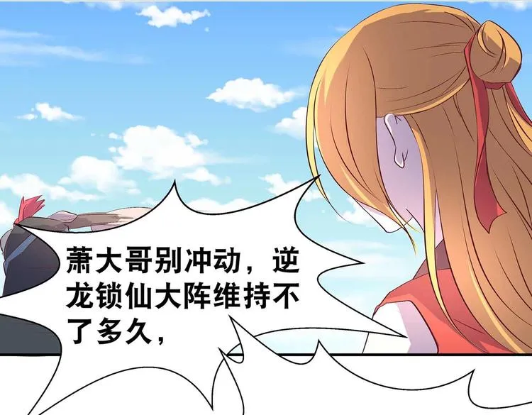 第29话 帅不过三秒 第20页