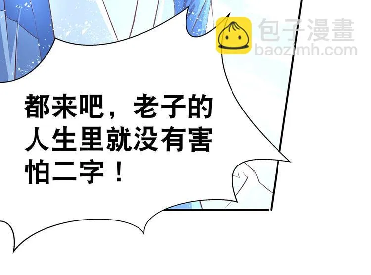 第29话 帅不过三秒 第27页