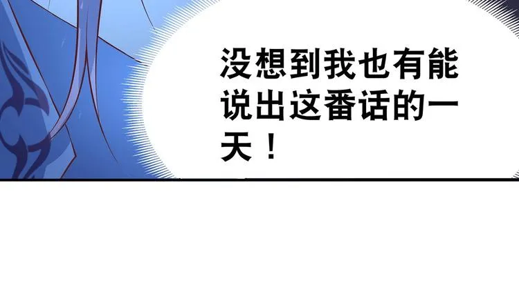 第29话 帅不过三秒 第29页