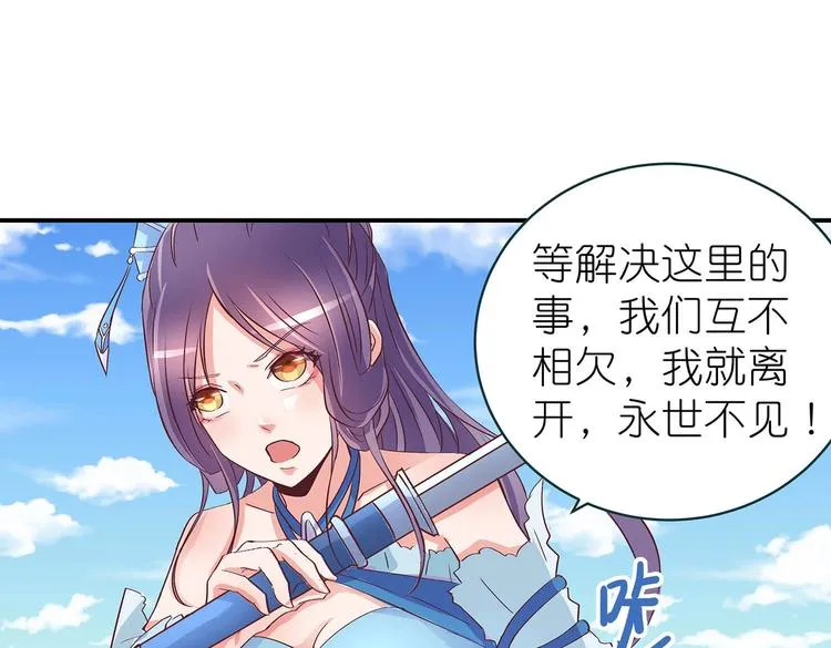 第30话 再遇凤妃卿 第66页