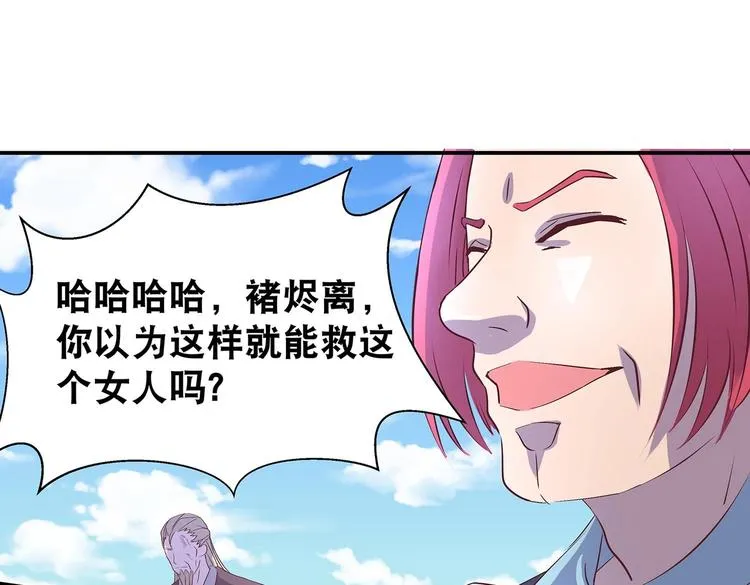 第30话 再遇凤妃卿 第71页
