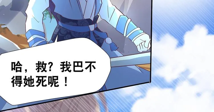 第30话 再遇凤妃卿 第76页