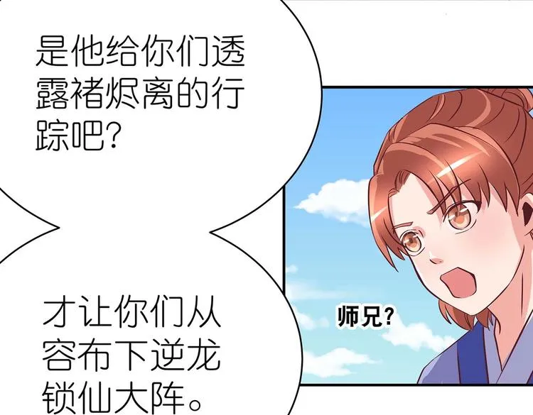 第31话 凶手是…… 第44页