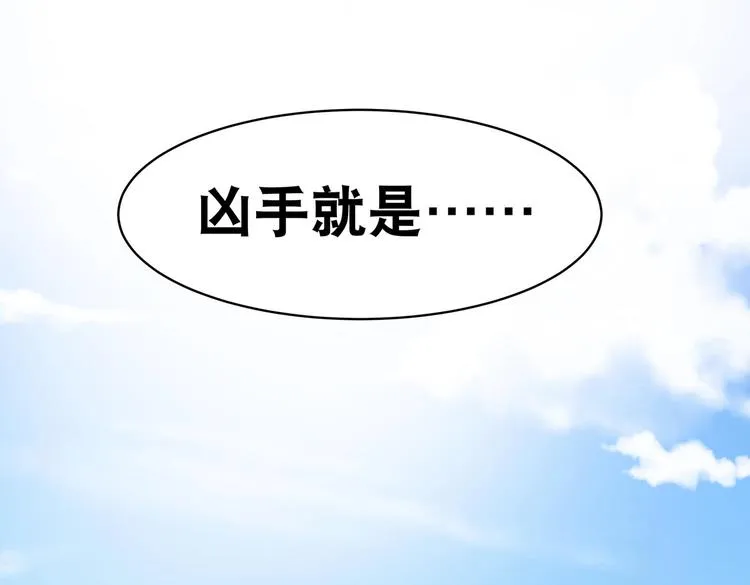 第31话 凶手是…… 第66页