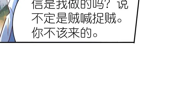 第32话 又来强敌？！ 第20页