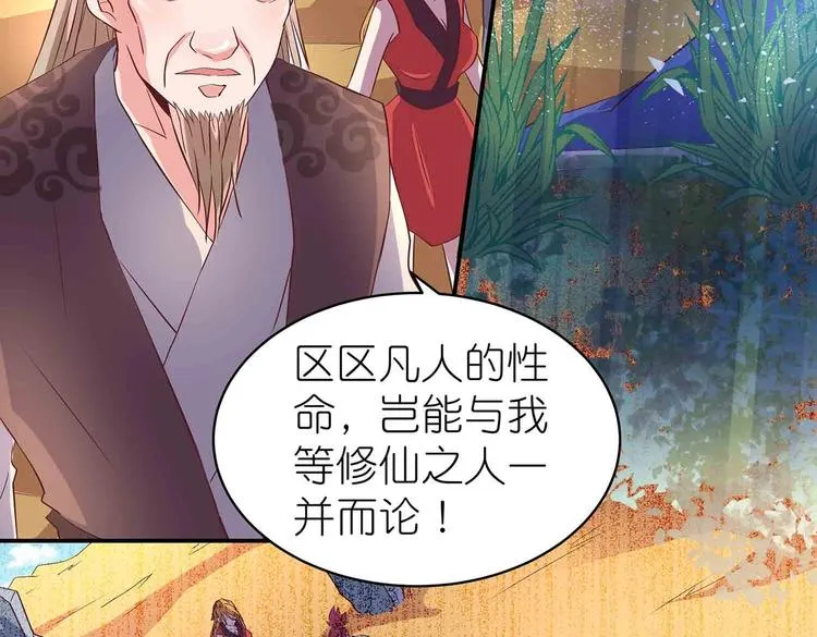 第32话 又来强敌？！ 第28页