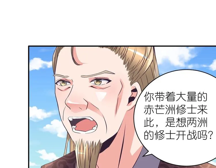 第33话 赤芒洲修士 第16页
