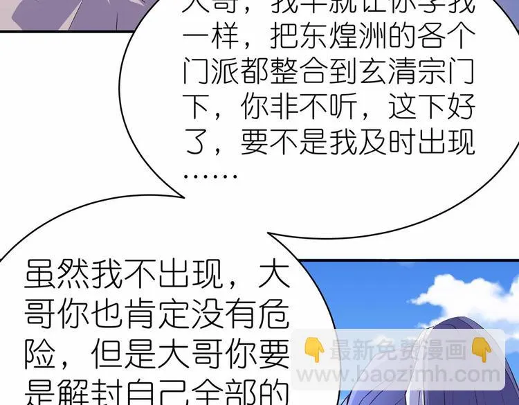 第33话 赤芒洲修士 第69页