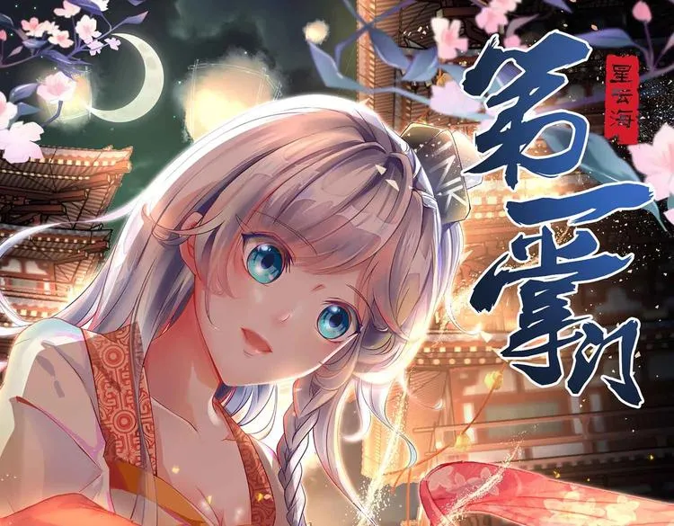 第33话 赤芒洲修士 第86页