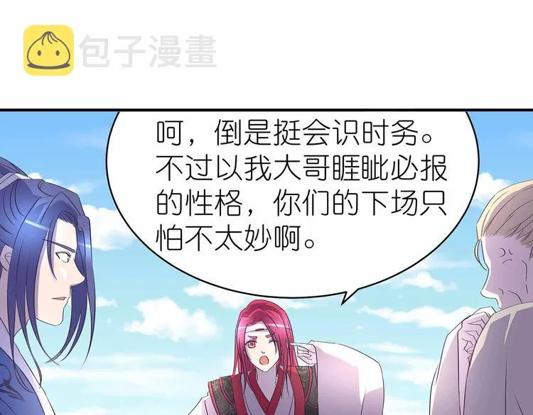 第34话 褚烬离不喜欢女人？！ 第11页