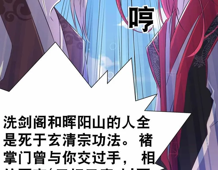 第34话 褚烬离不喜欢女人？！ 第24页