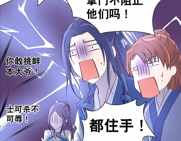 第34话 褚烬离不喜欢女人？！ 第26页