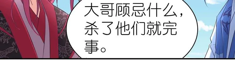 第34话 褚烬离不喜欢女人？！ 第29页