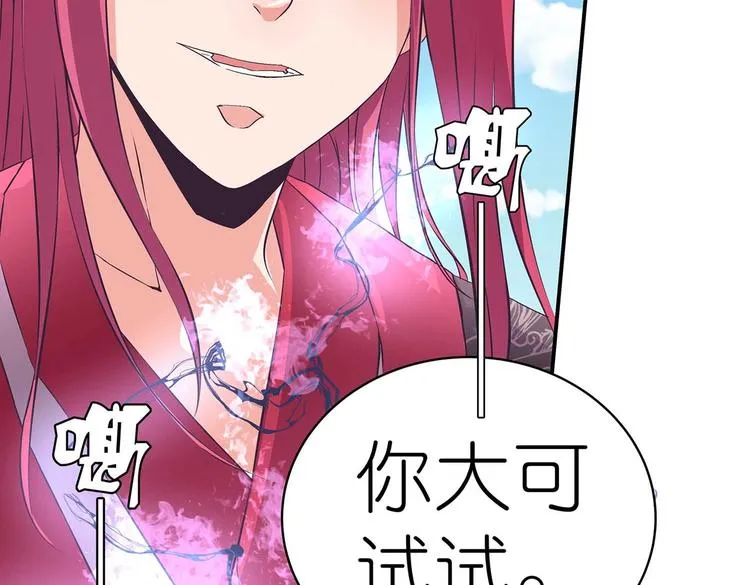 第34话 褚烬离不喜欢女人？！ 第33页